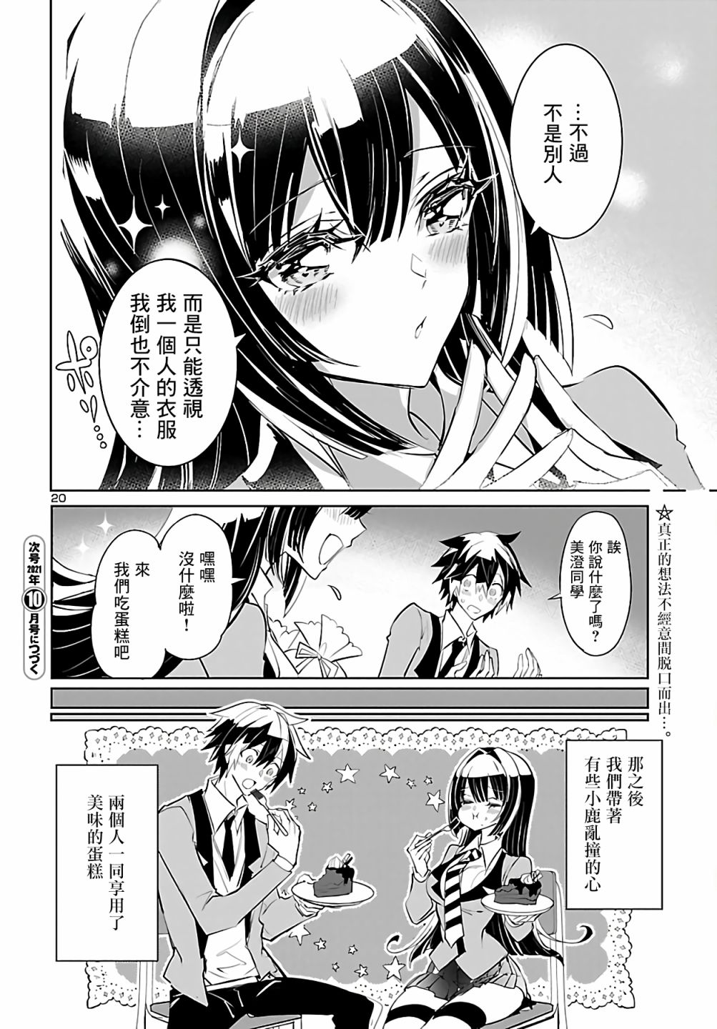 看不透的美澄同学漫画,第4话5图