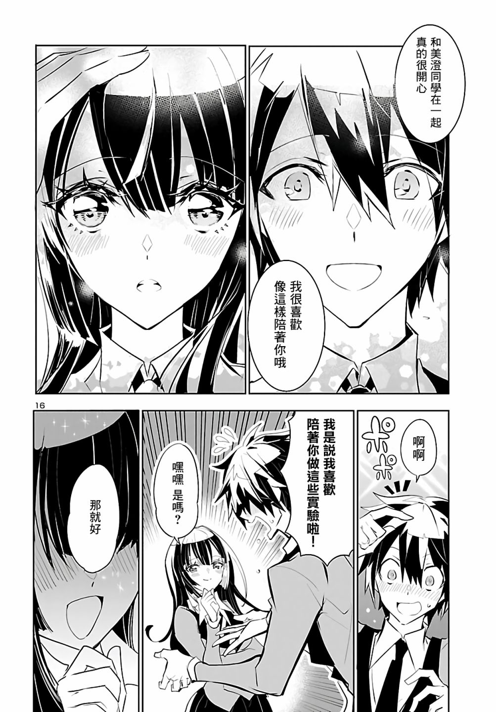 看不透的美澄同学漫画,第4话1图