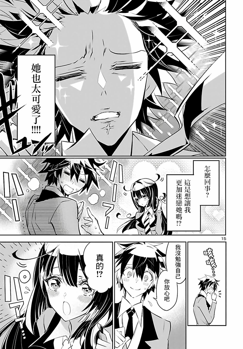 看不透的美澄同学漫画,第4话5图