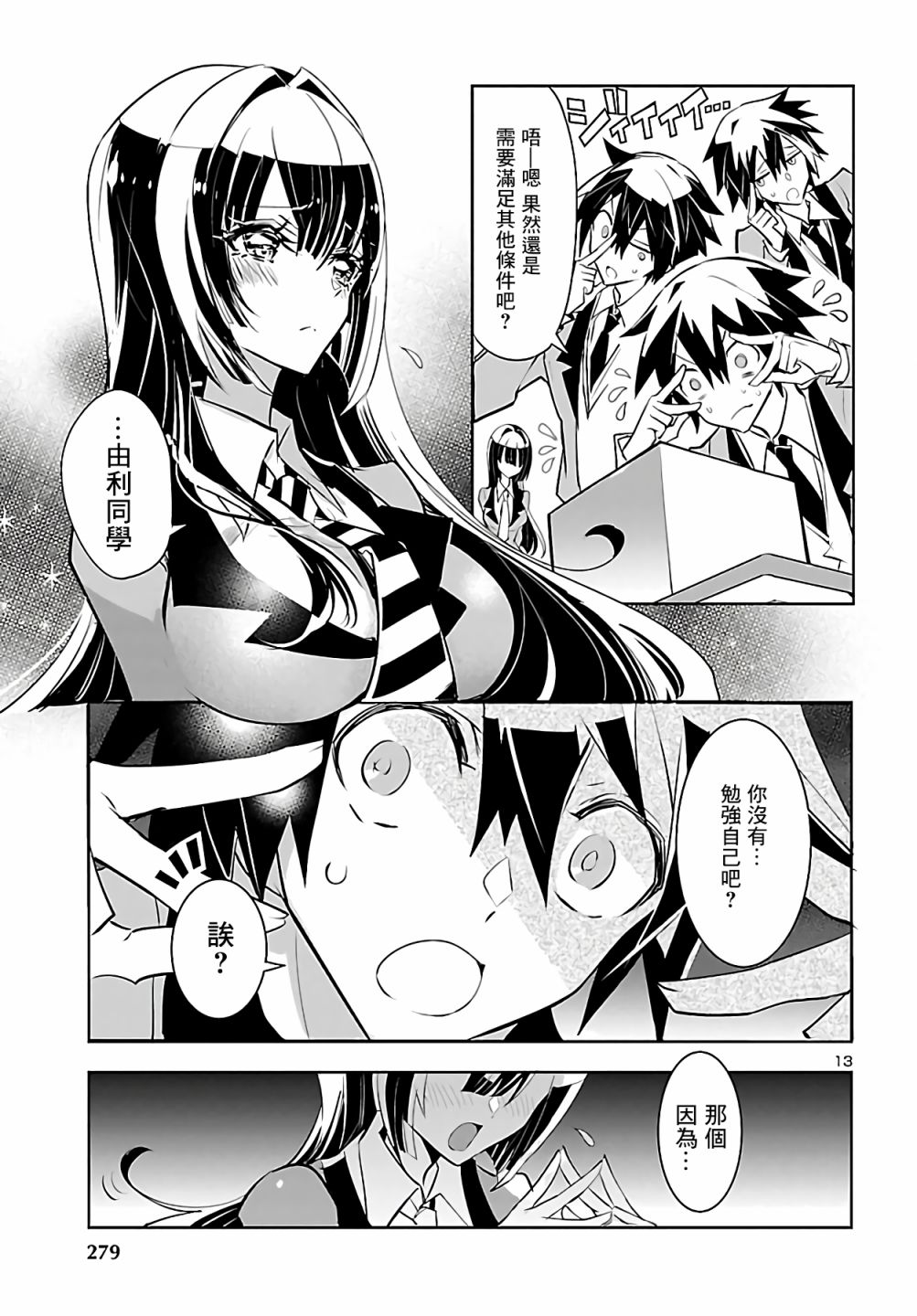 看不透的美澄同学漫画,第4话3图