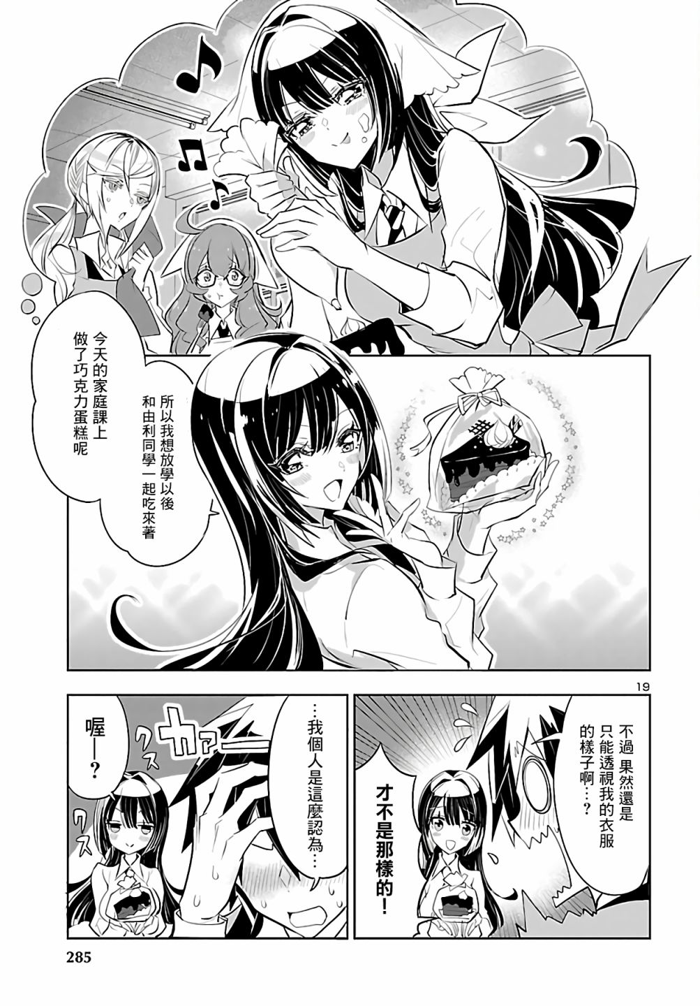 看不透的美澄同学漫画,第4话4图