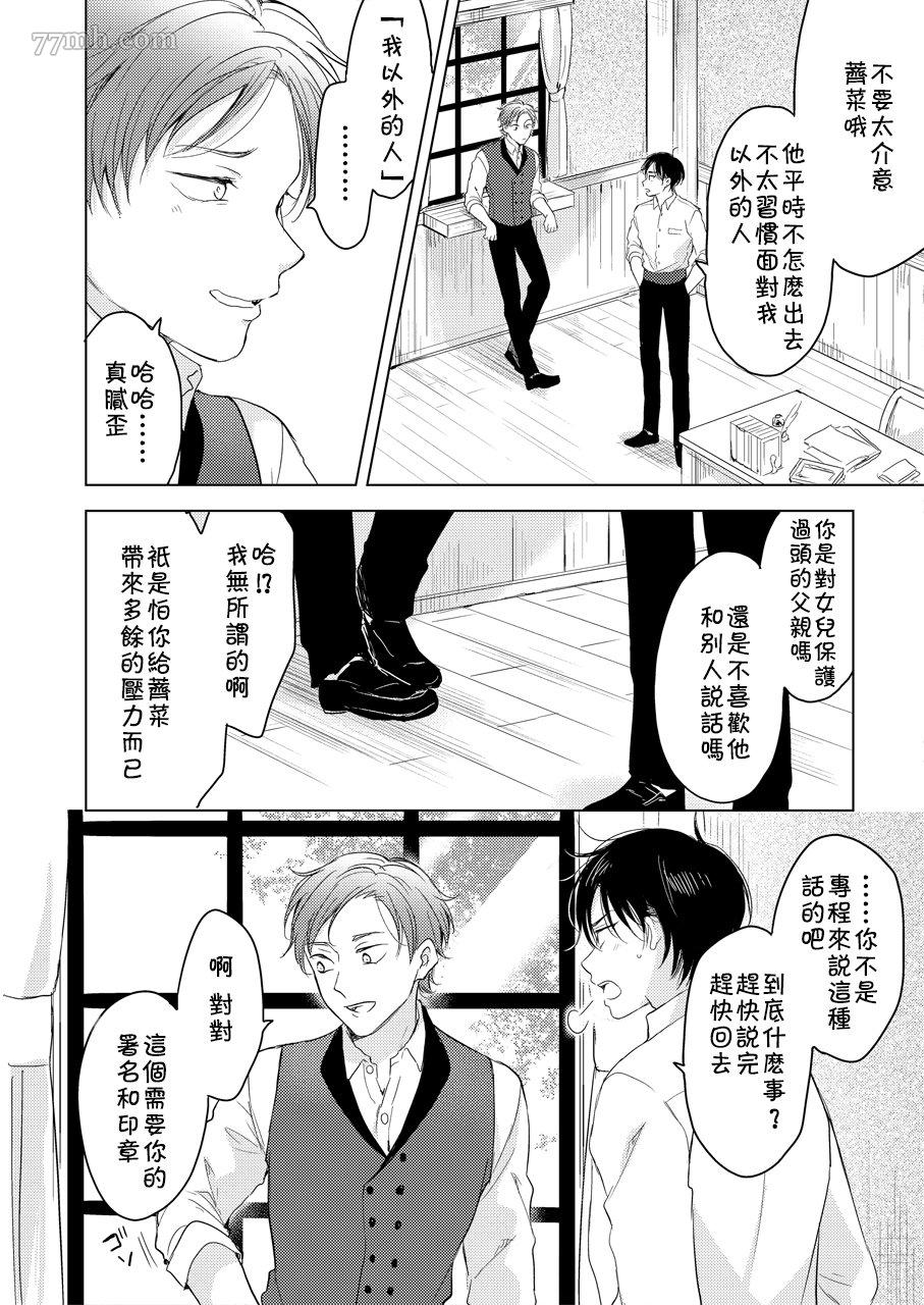 陷入恋爱的野兽仍不懂爱漫画,第1话4图