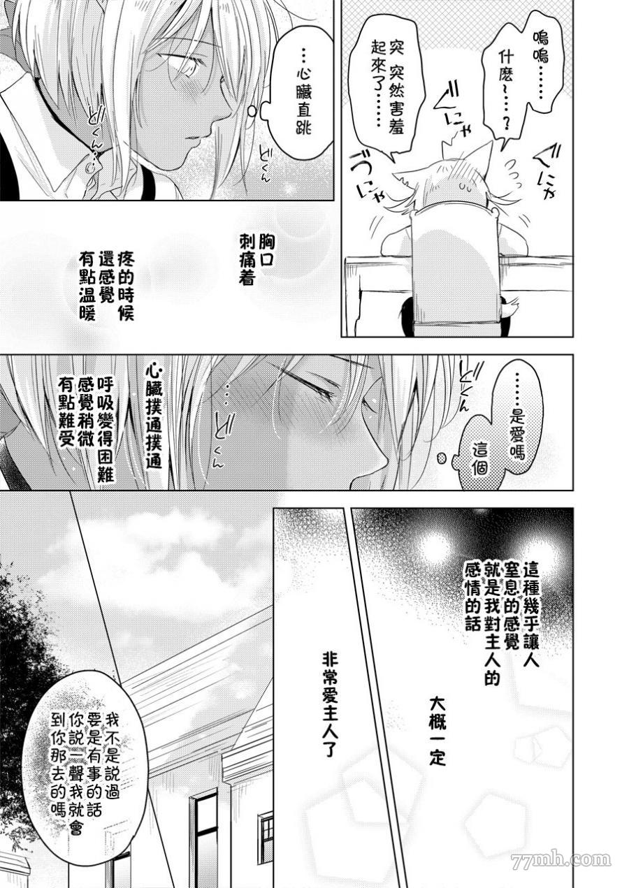 陷入恋爱的野兽仍不懂爱漫画,第1话3图