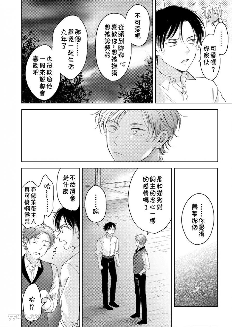 陷入恋爱的野兽仍不懂爱漫画,第1话3图