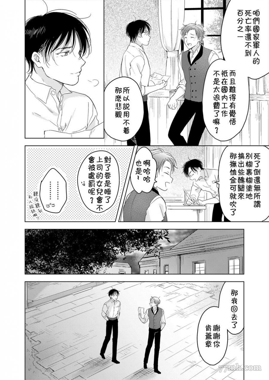 陷入恋爱的野兽仍不懂爱漫画,第1话1图