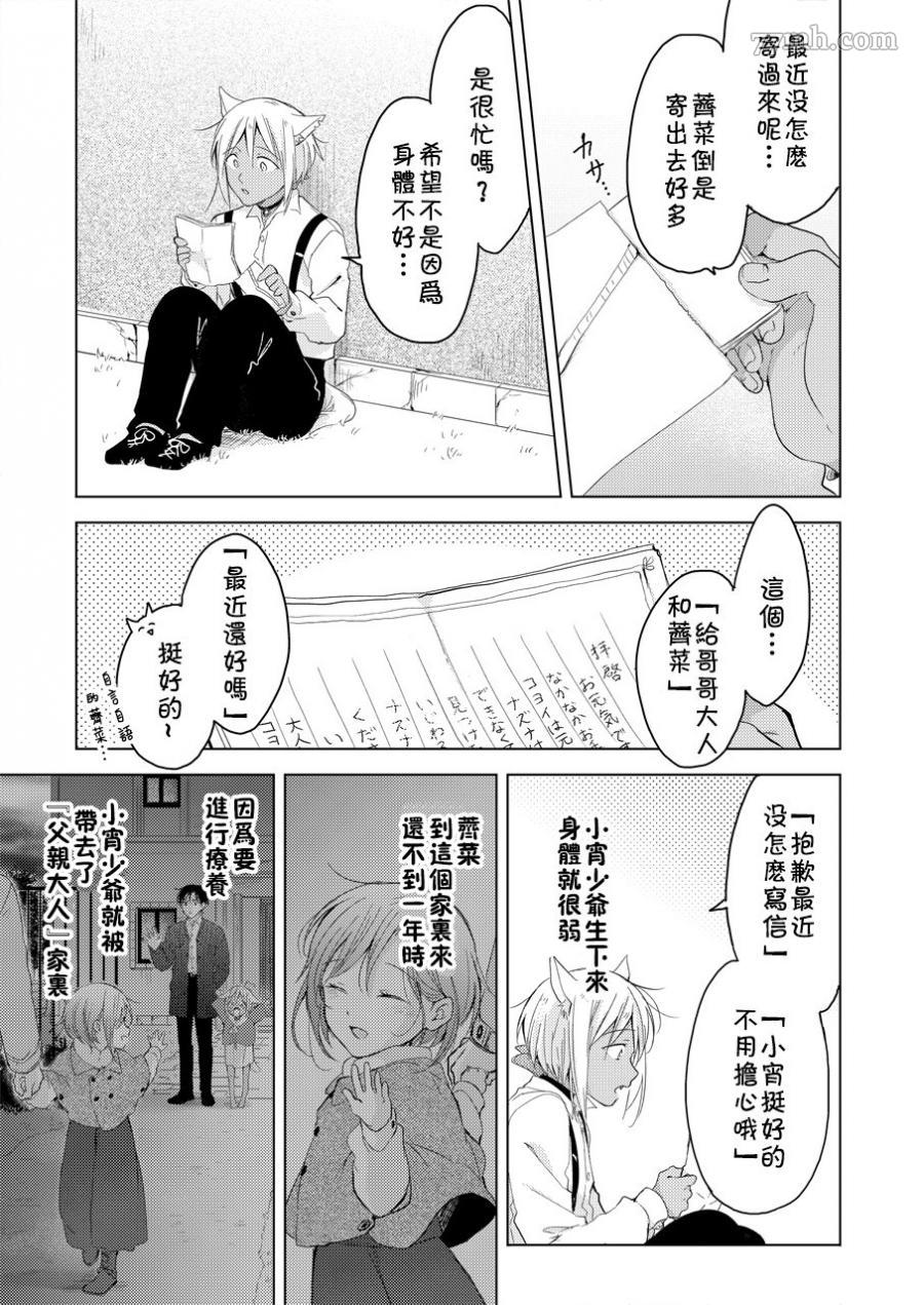 陷入恋爱的野兽仍不懂爱漫画,第1话1图