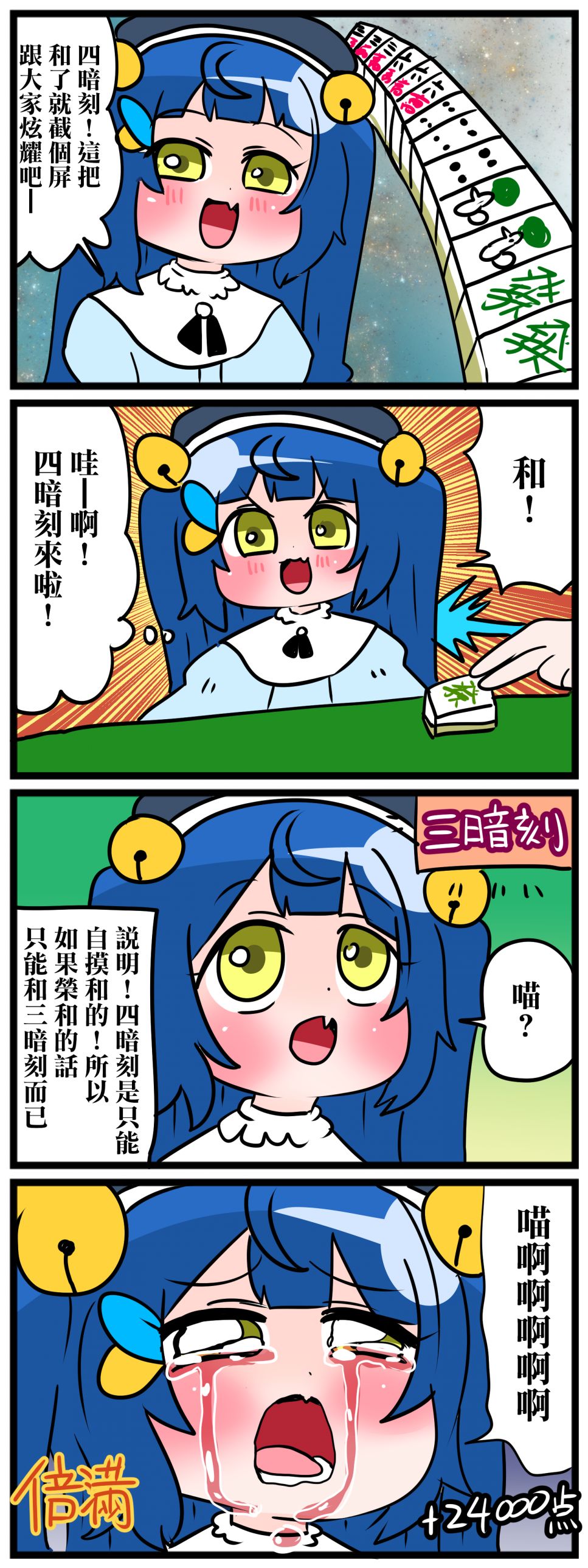 大家的啊喵喵漫画,第26-30话4图