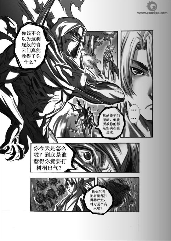 诛仙漫画漫画,第44回4图