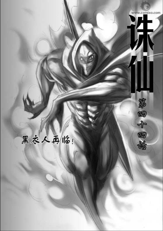 诛仙漫画漫画,第44回1图