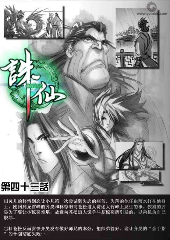 诛仙漫画漫画,第44回2图