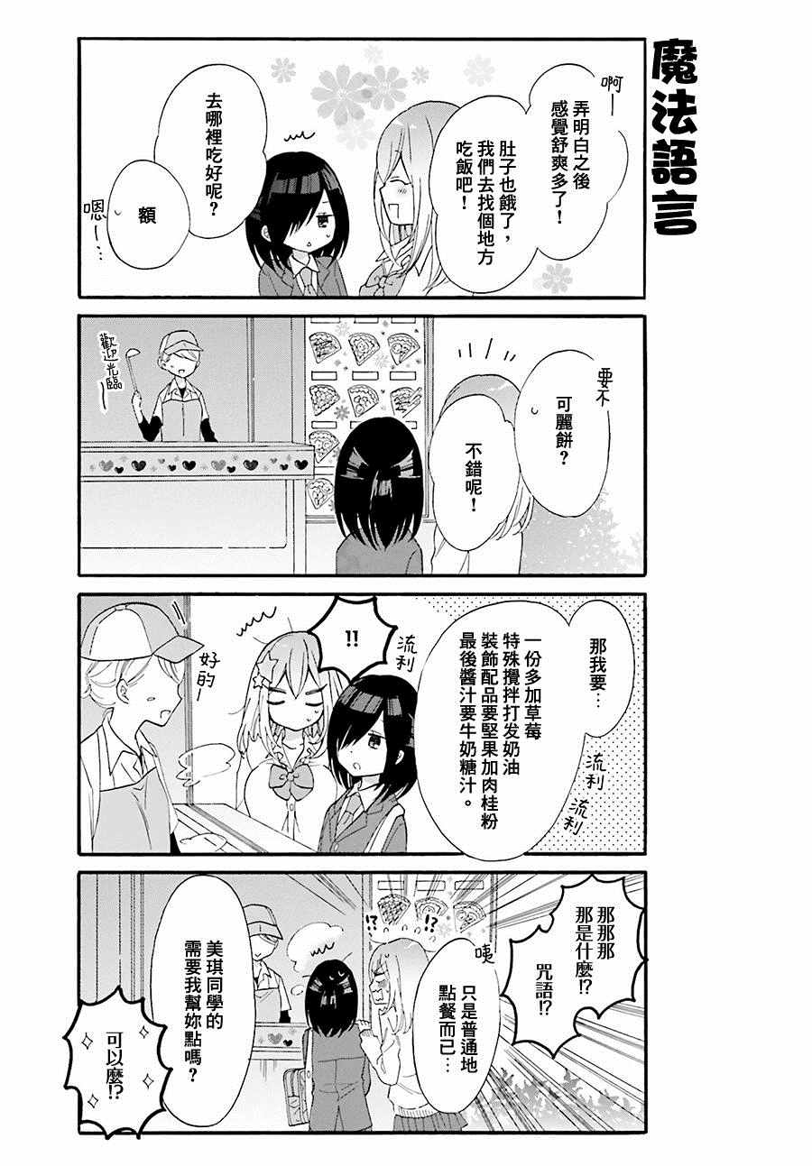 辣妹和阿宅无法互相理解漫画,第7话5图