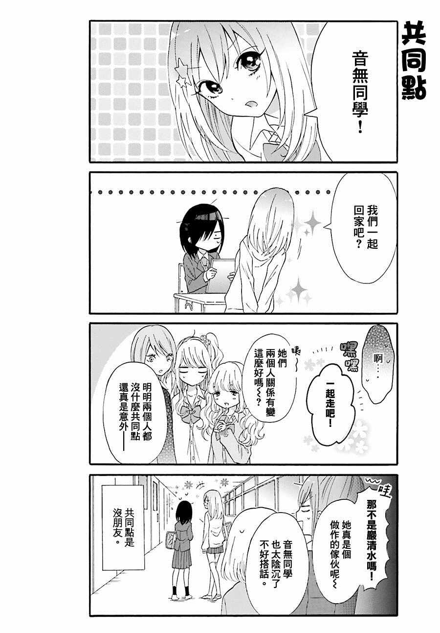 辣妹和阿宅无法互相理解漫画,第7话2图