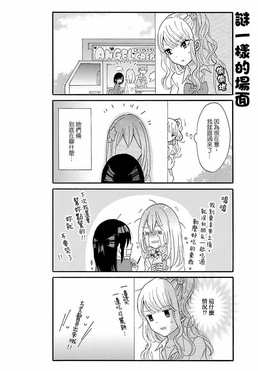 辣妹和阿宅无法互相理解漫画,第7话1图