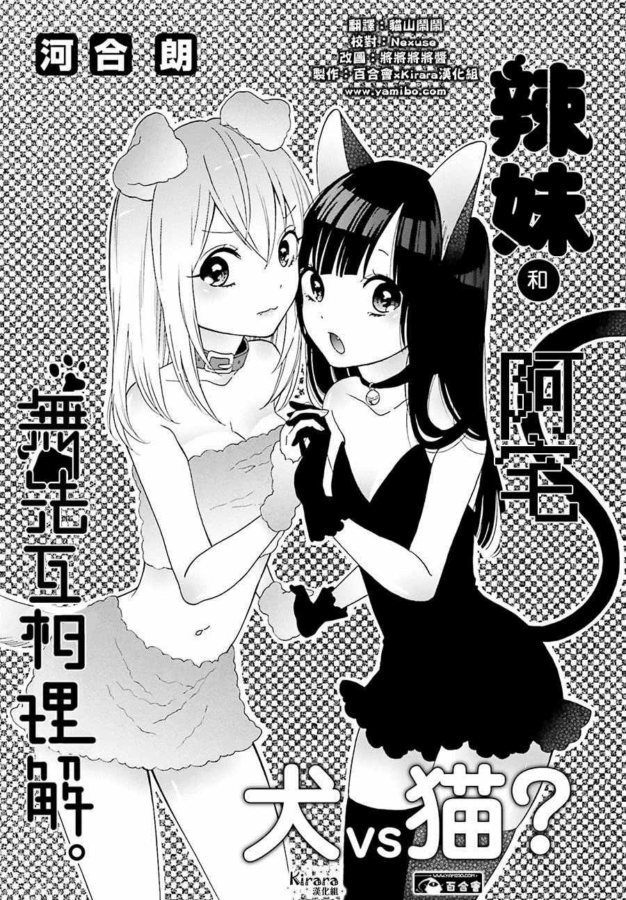 辣妹和阿宅无法互相理解漫画,第7话1图