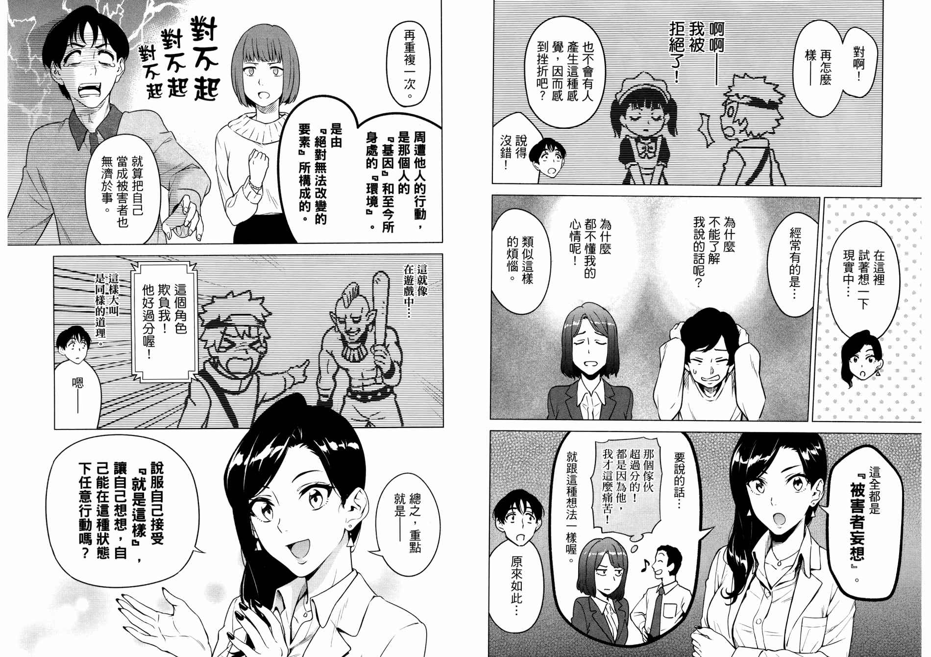 看漫画学习抗压咨商室漫画,第1卷5图