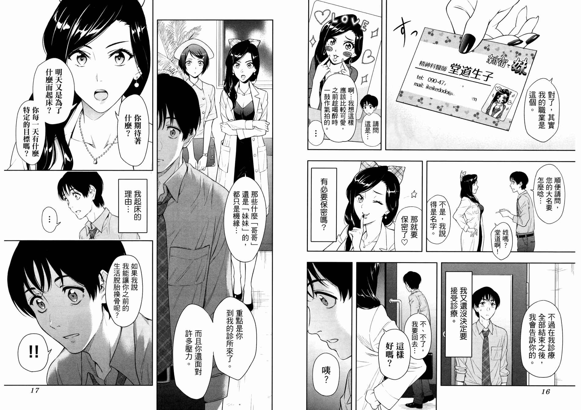 看漫画学习抗压咨商室漫画,第1卷1图