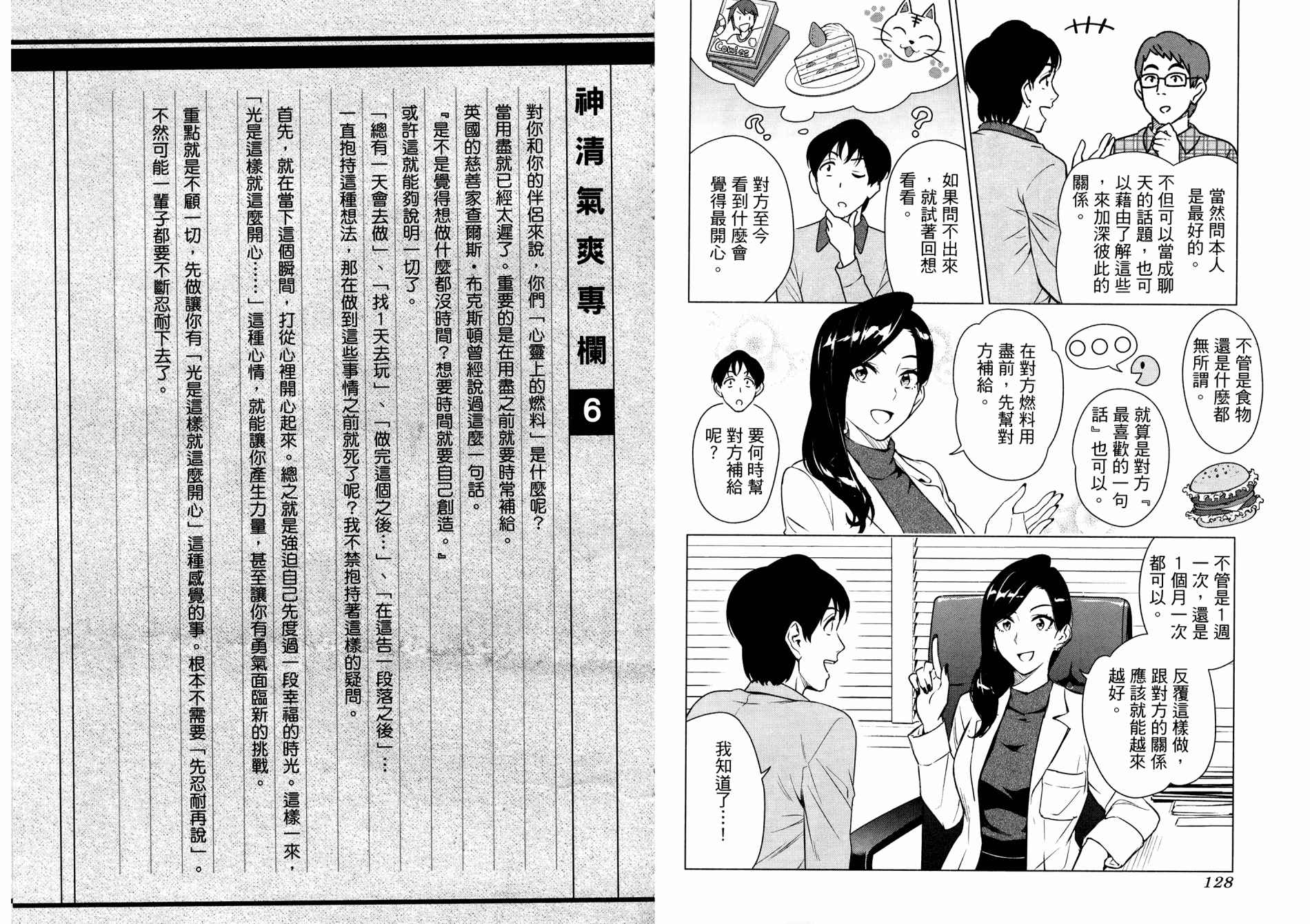 看漫画学习抗压咨商室漫画,第1卷2图