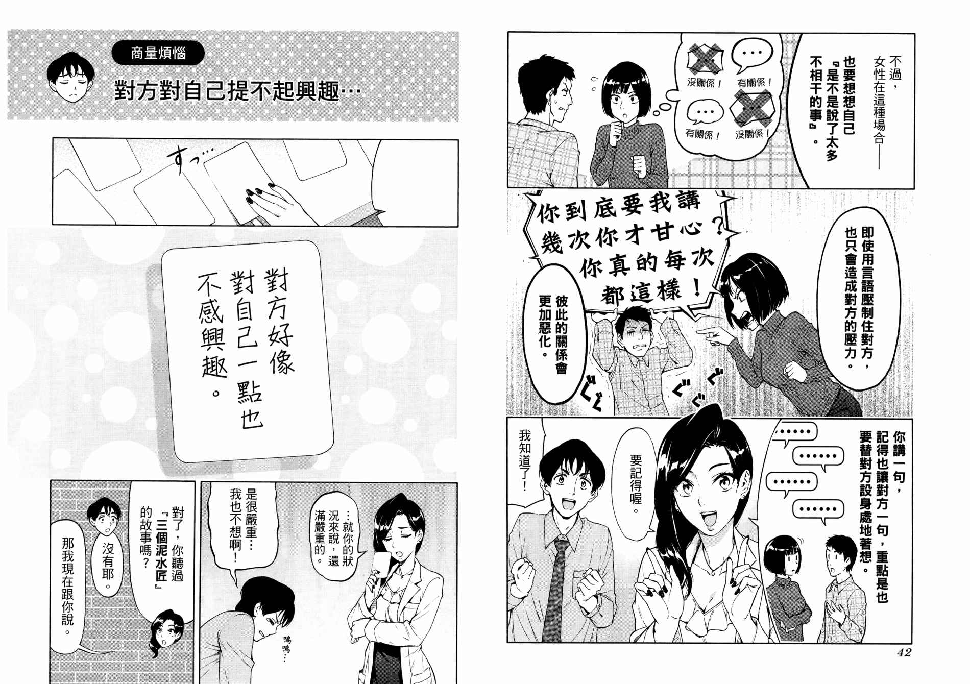 看漫画学习抗压咨商室漫画,第1卷4图