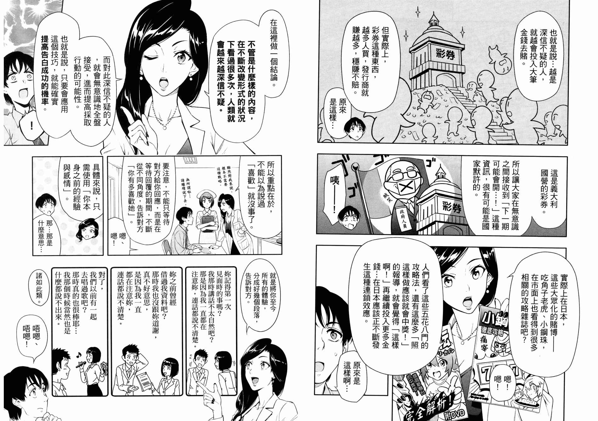 看漫画学习抗压咨商室漫画,第1卷2图