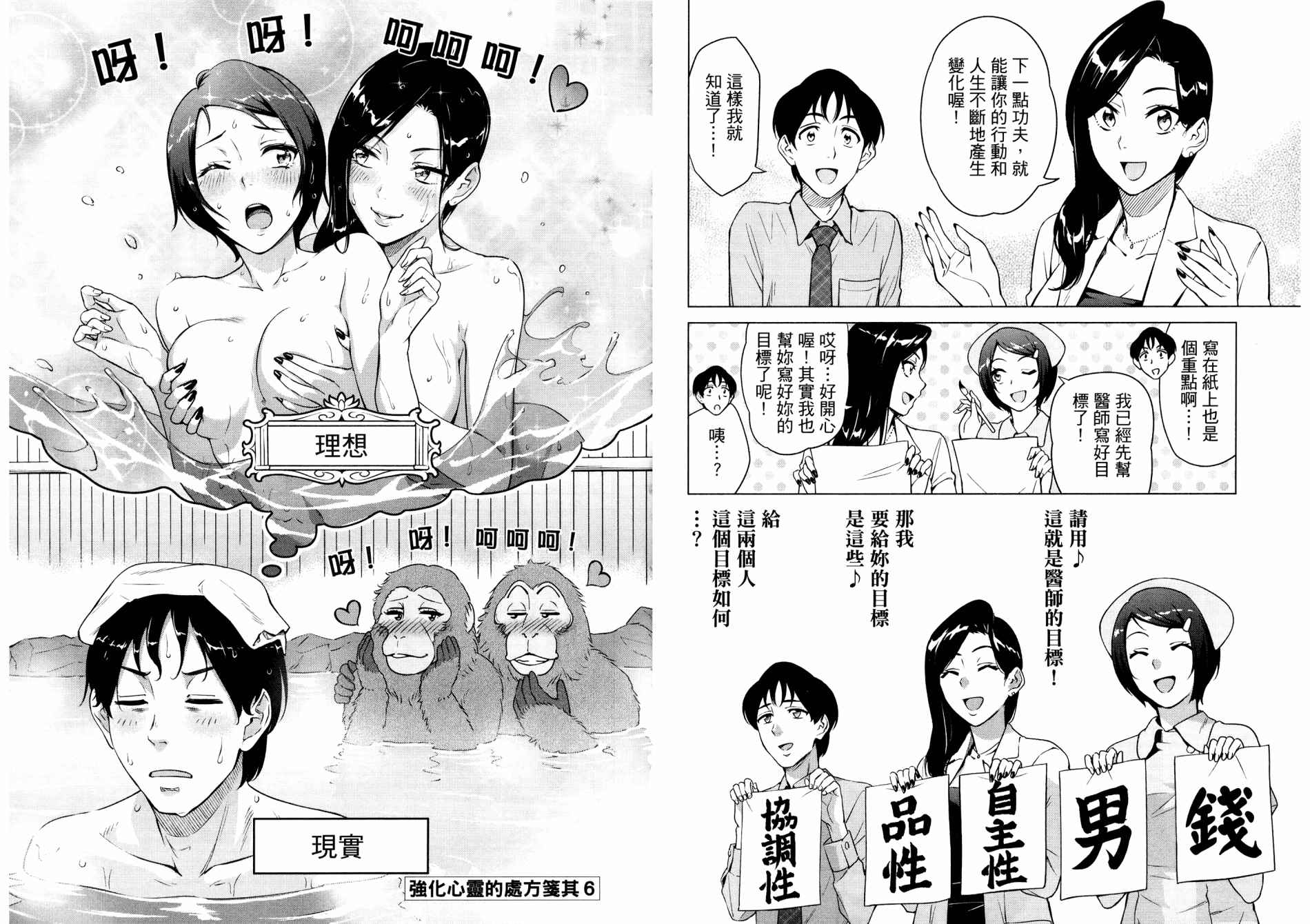 看漫画学习抗压咨商室漫画,第1卷2图