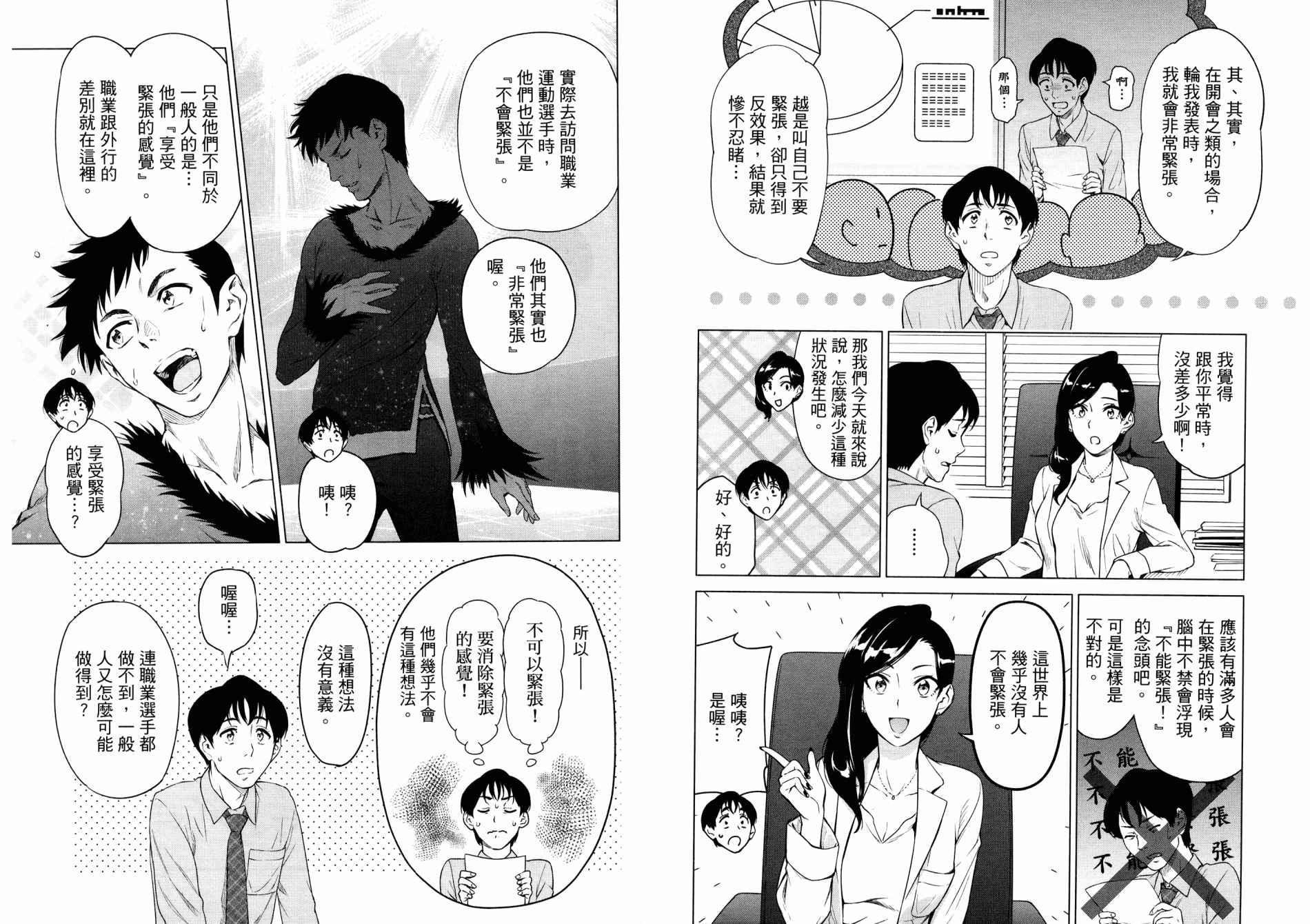 看漫画学习抗压咨商室漫画,第1卷5图