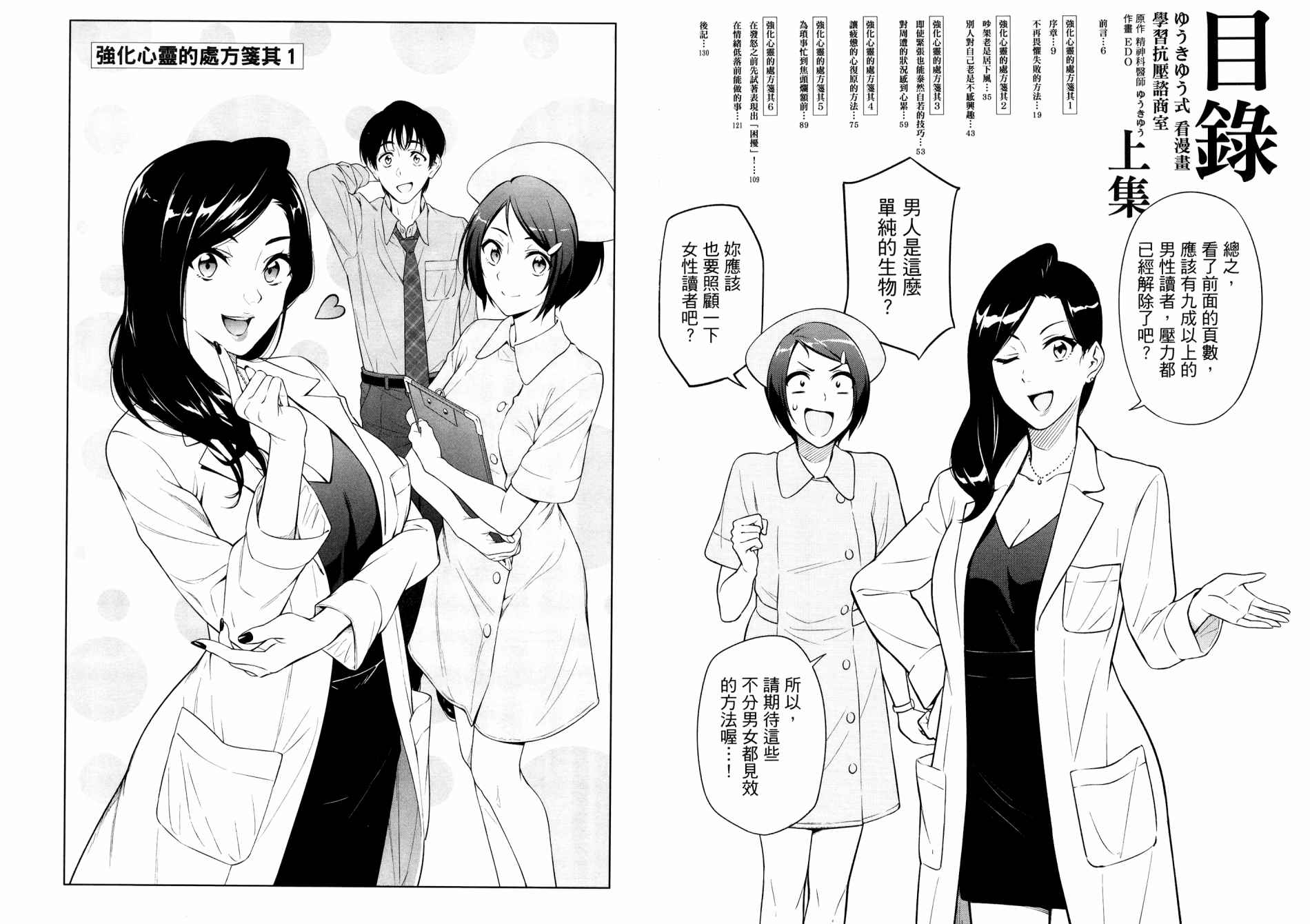 看漫画学习抗压咨商室漫画,第1卷2图