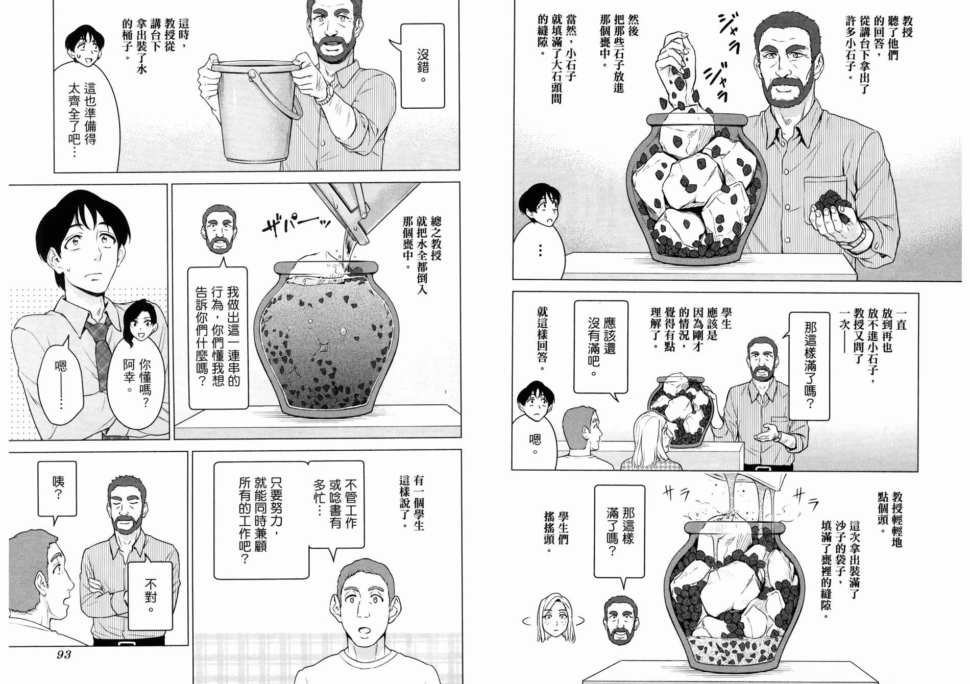 看漫画学习抗压咨商室漫画,第1卷4图