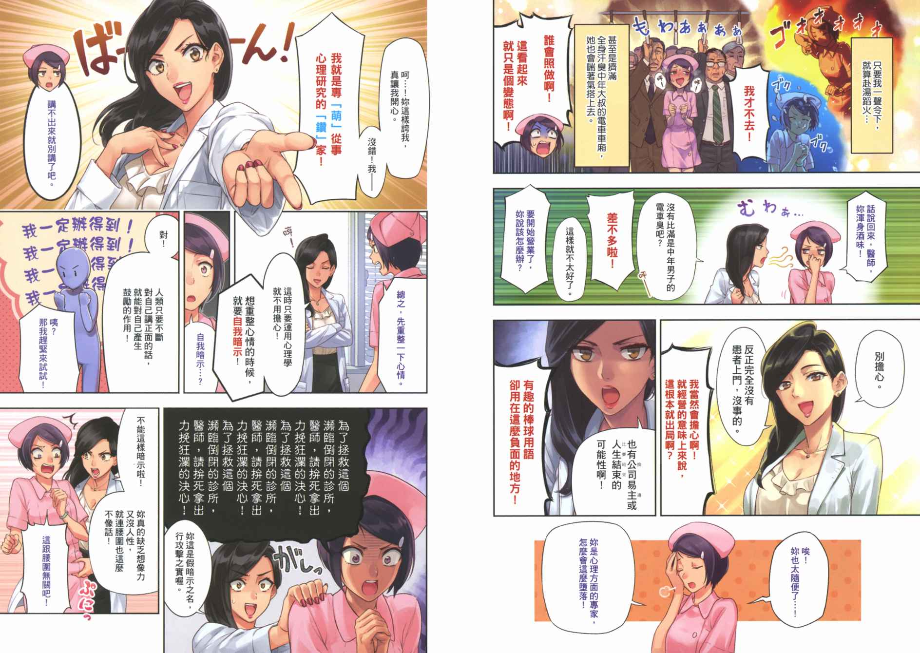 看漫画学习抗压咨商室漫画,第1卷4图