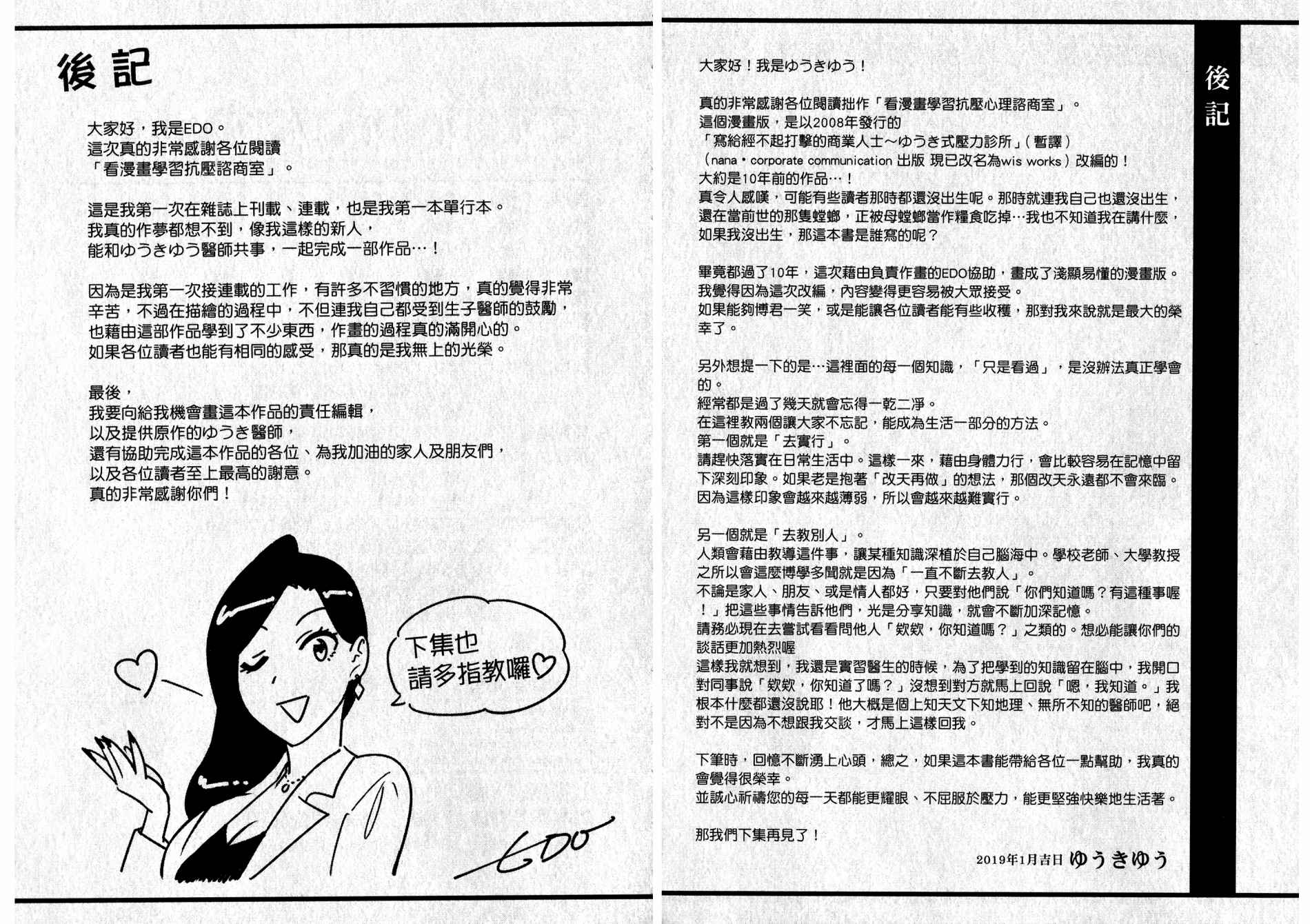 看漫画学习抗压咨商室漫画,第1卷3图