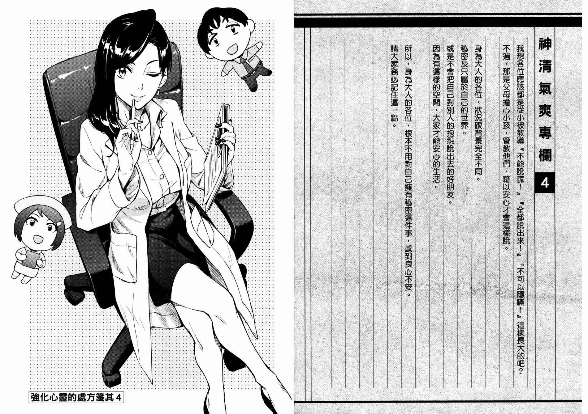 看漫画学习抗压咨商室漫画,第1卷5图