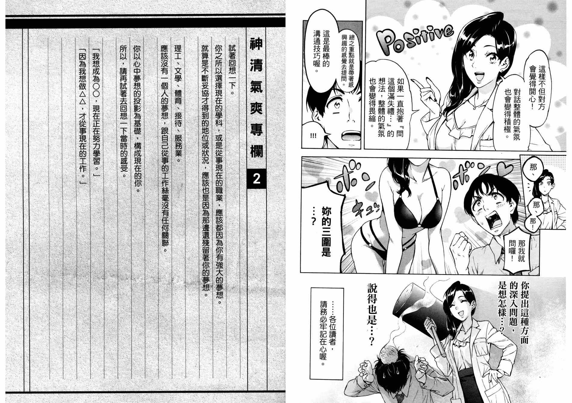 看漫画学习抗压咨商室漫画,第1卷3图