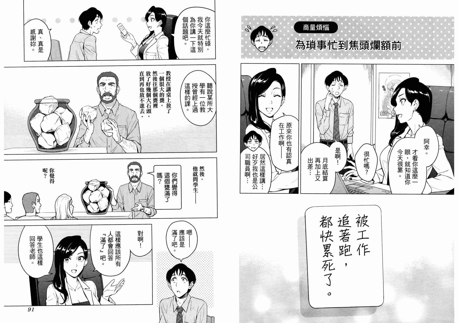 看漫画学习抗压咨商室漫画,第1卷3图