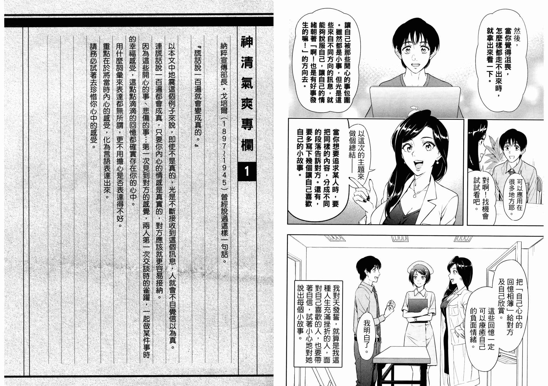 看漫画学习抗压咨商室漫画,第1卷4图