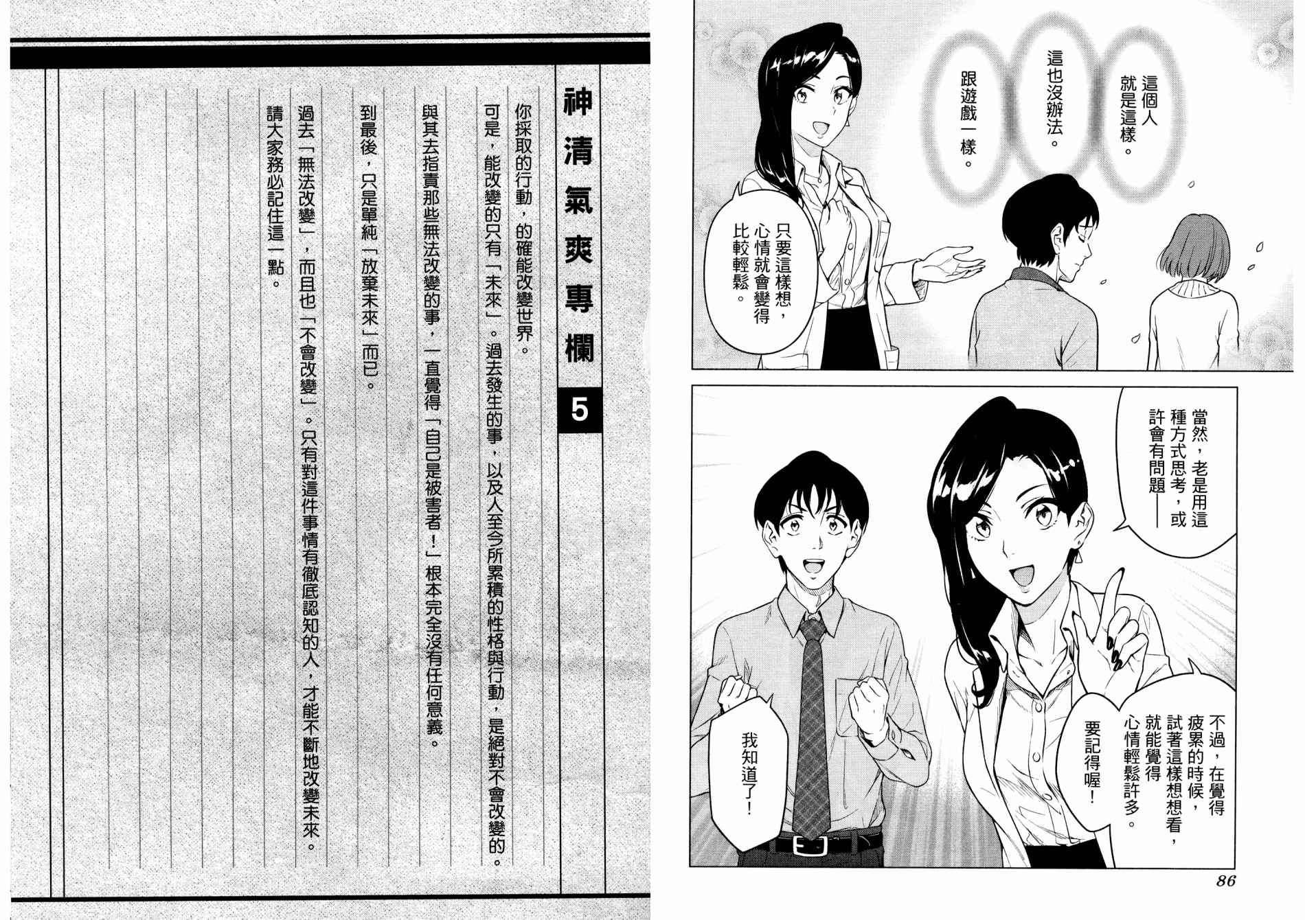 看漫画学习抗压咨商室漫画,第1卷1图