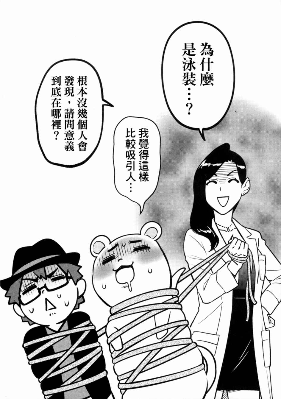 看漫画学习抗压咨商室漫画,第1卷2图