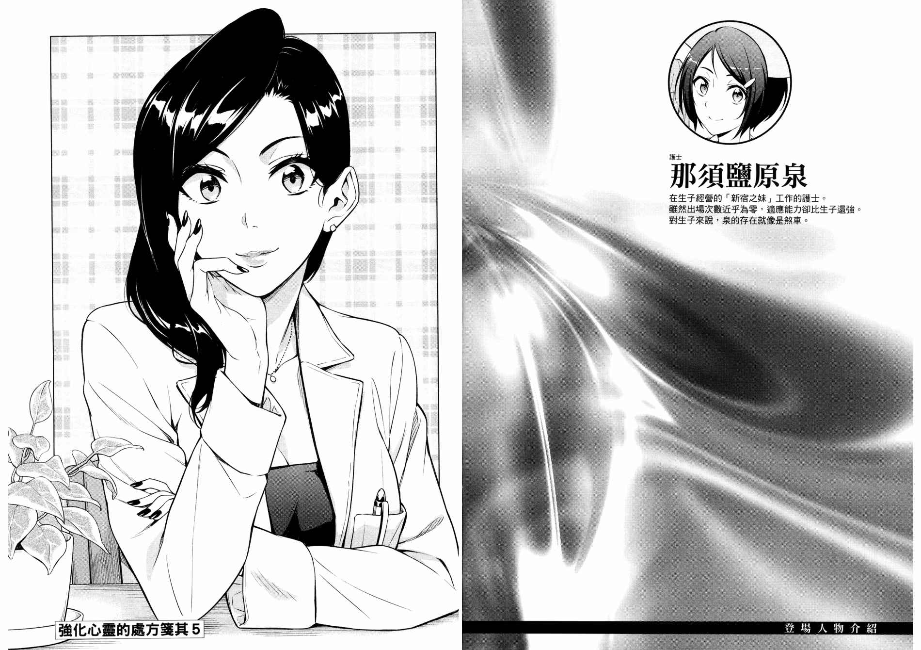 看漫画学习抗压咨商室漫画,第1卷2图