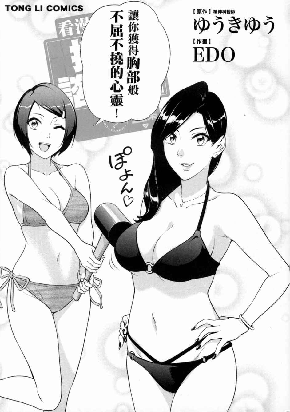 看漫画学习抗压咨商室漫画,第1卷1图