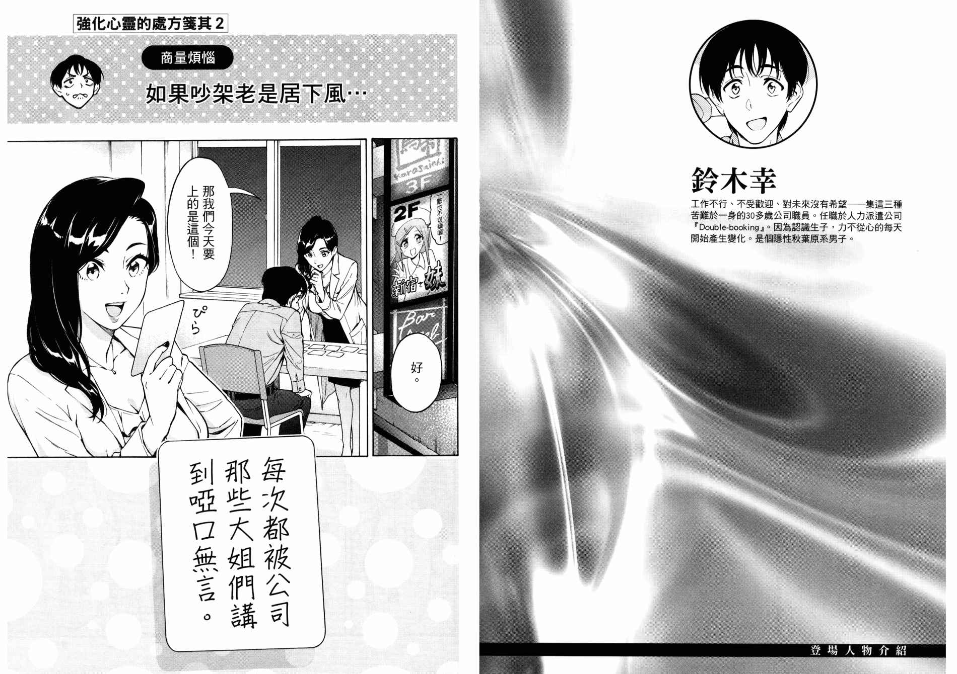 看漫画学习抗压咨商室漫画,第1卷5图