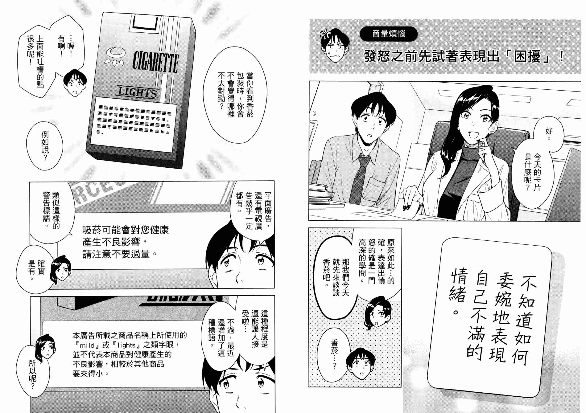 看漫画学习抗压咨商室漫画,第1卷3图