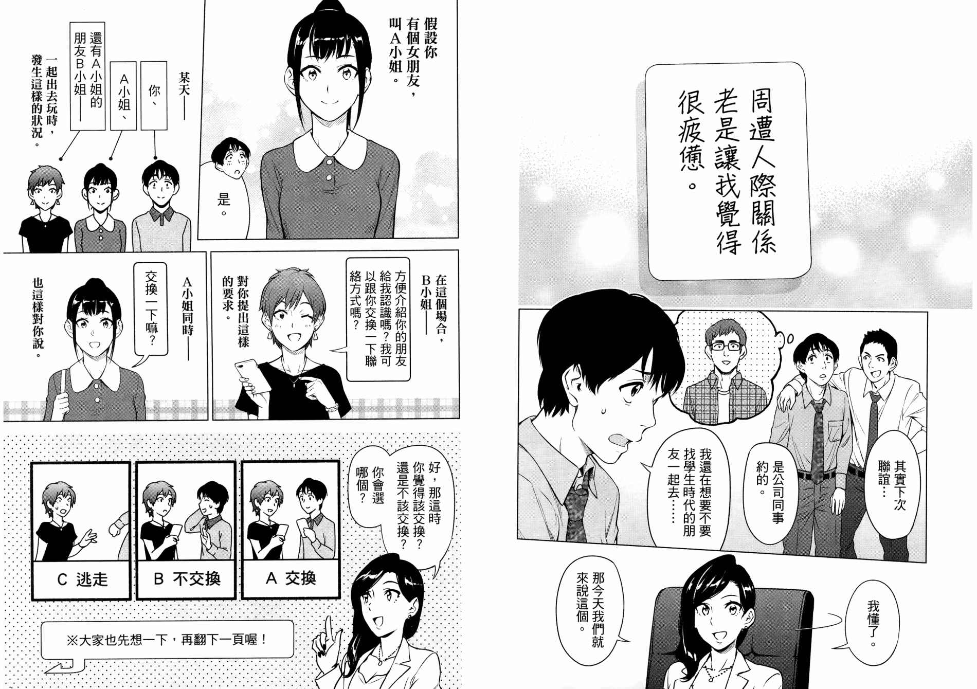 看漫画学习抗压咨商室漫画,第1卷3图