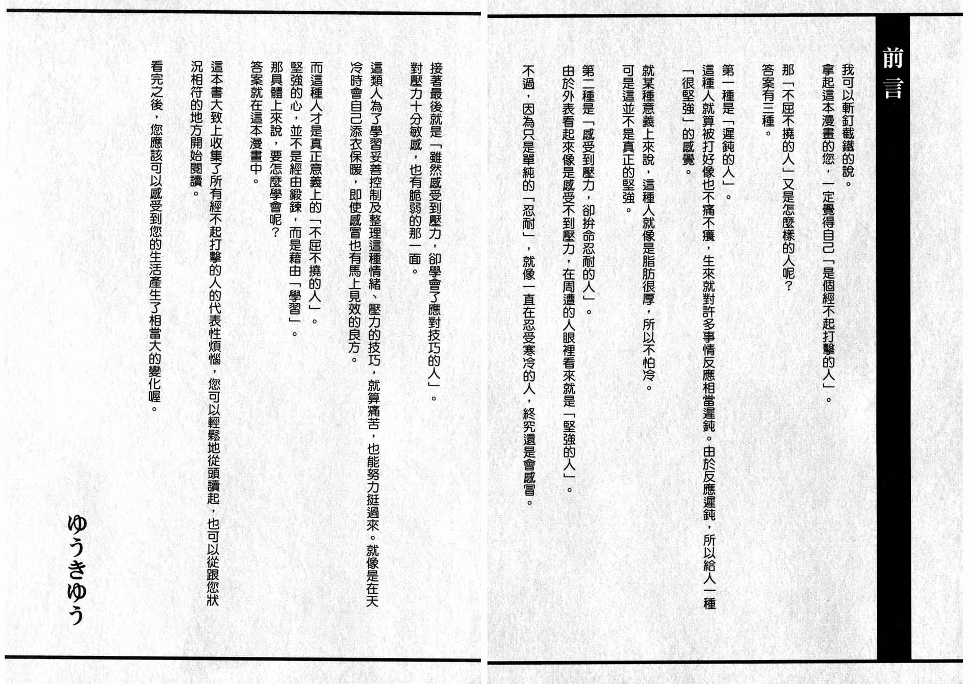 看漫画学习抗压咨商室漫画,第1卷1图