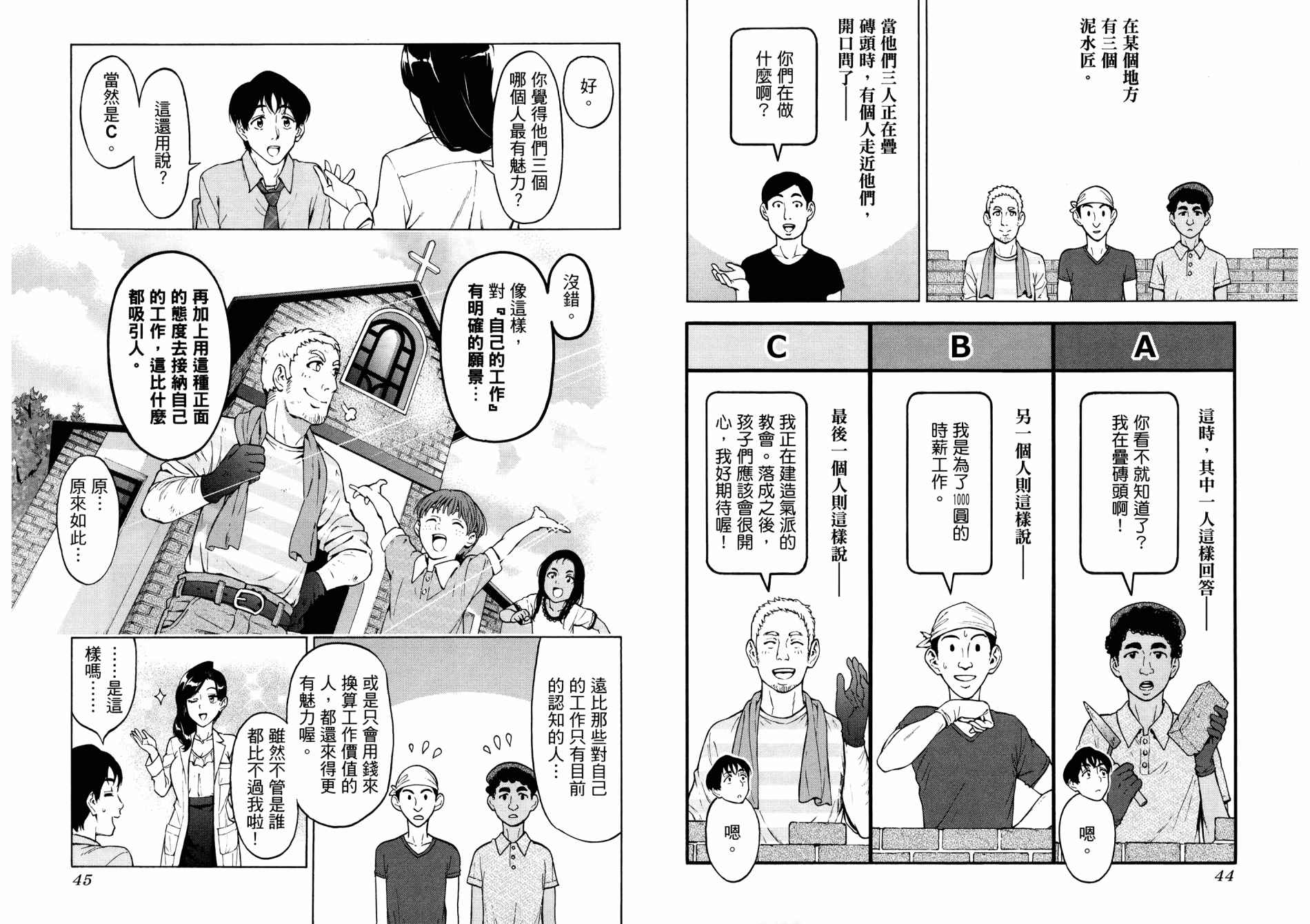 看漫画学习抗压咨商室漫画,第1卷5图