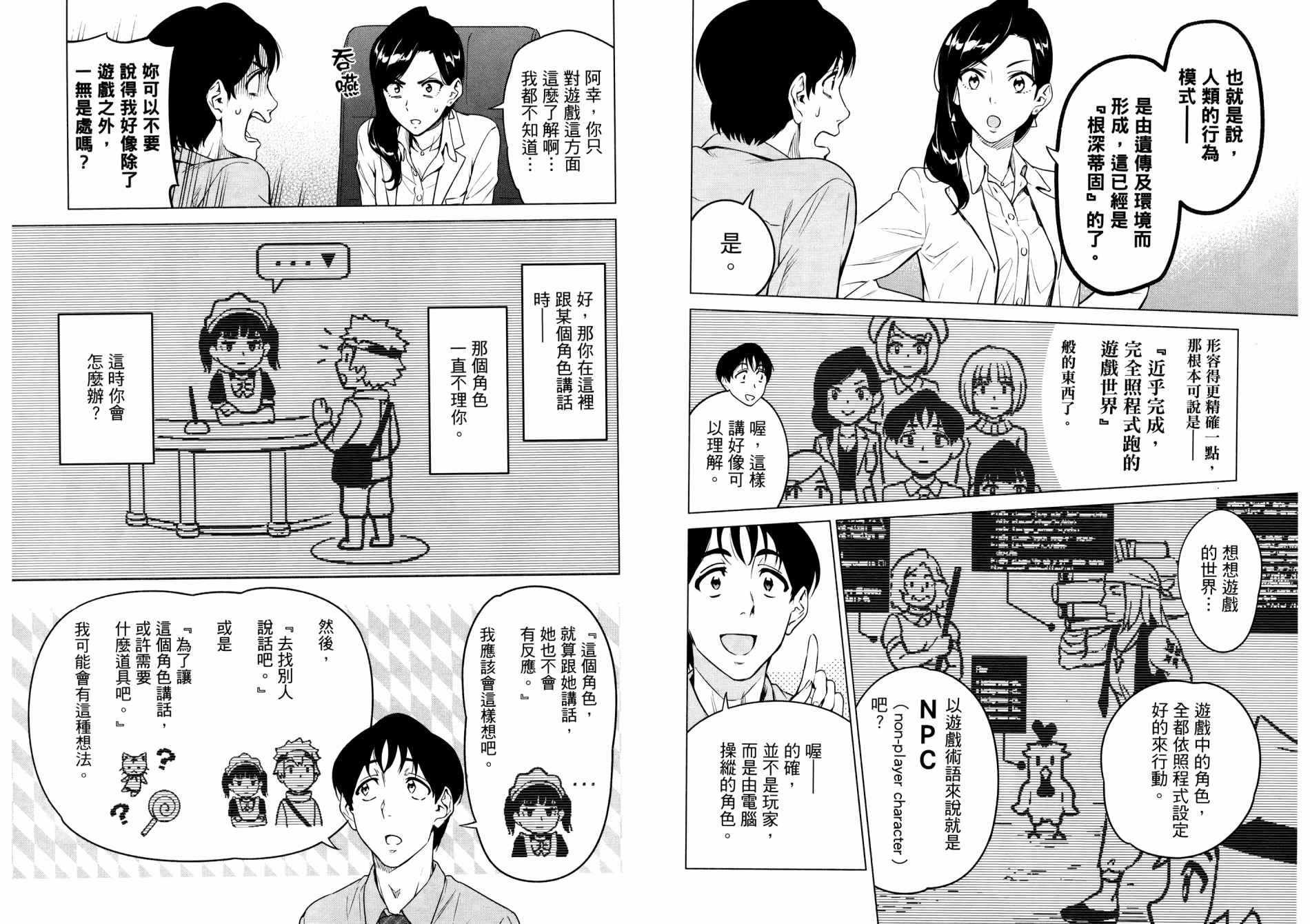 看漫画学习抗压咨商室漫画,第1卷4图