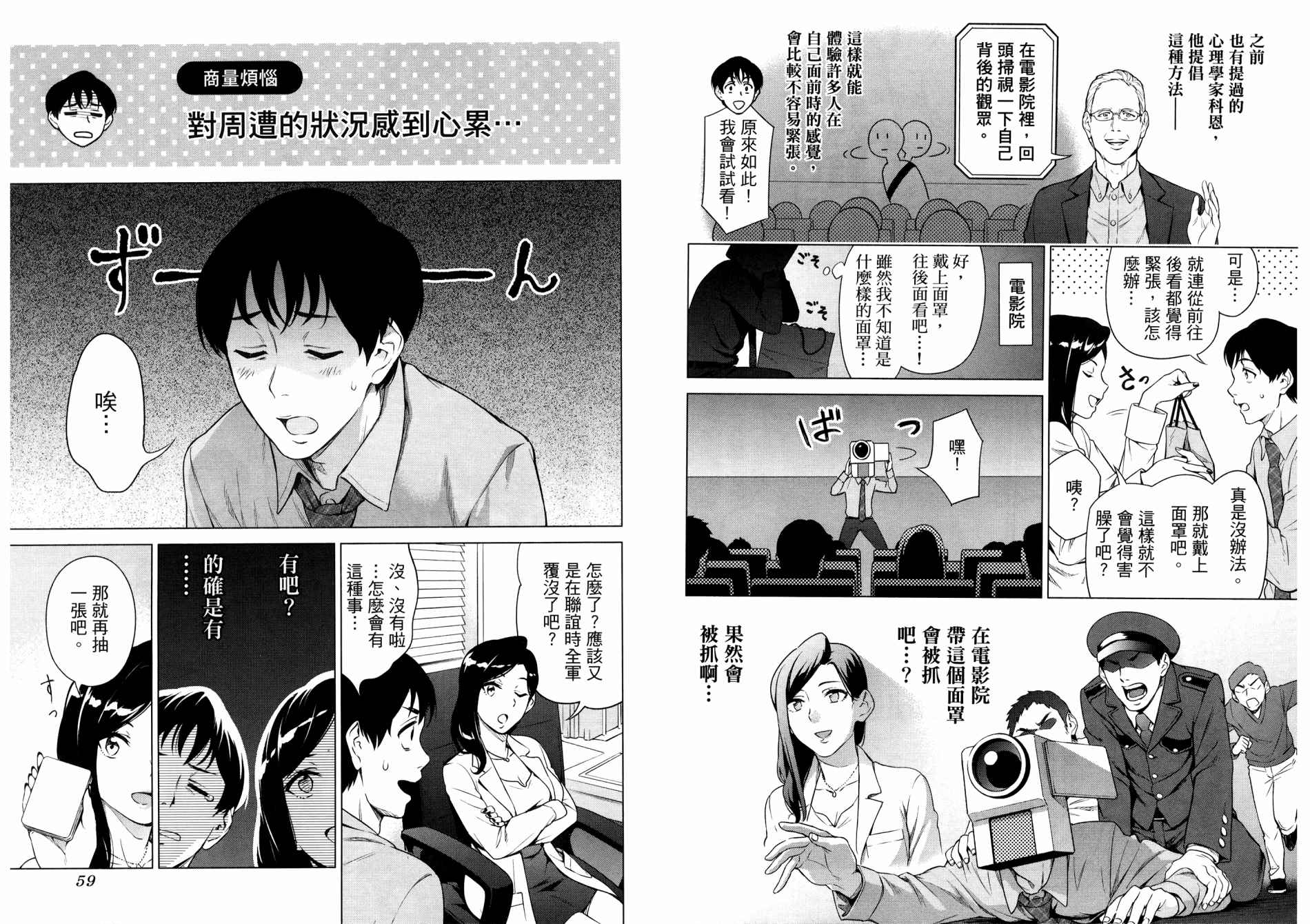 看漫画学习抗压咨商室漫画,第1卷2图