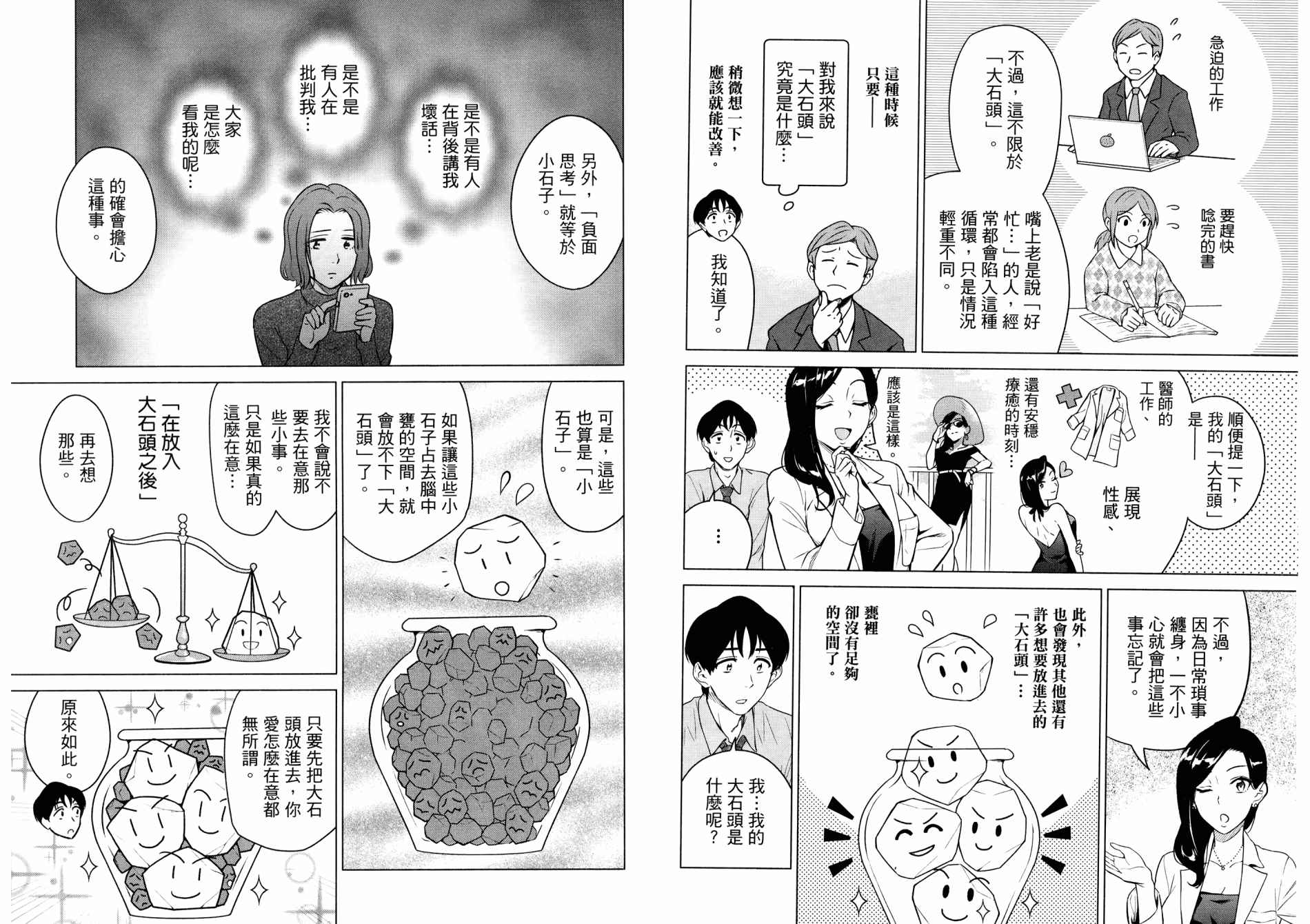 看漫画学习抗压咨商室漫画,第1卷1图