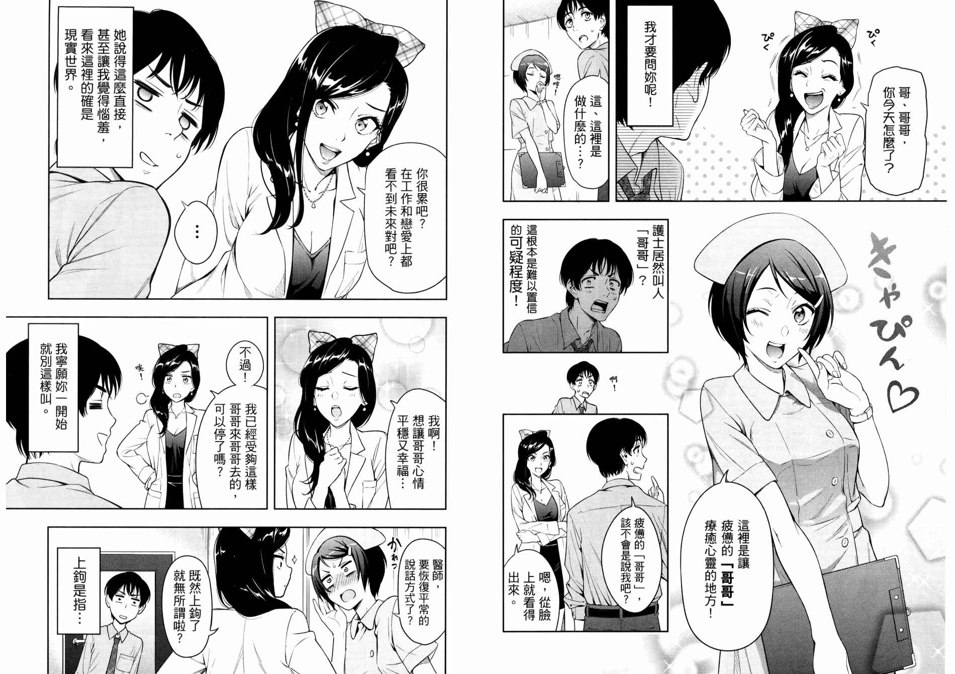 看漫画学习抗压咨商室漫画,第1卷5图