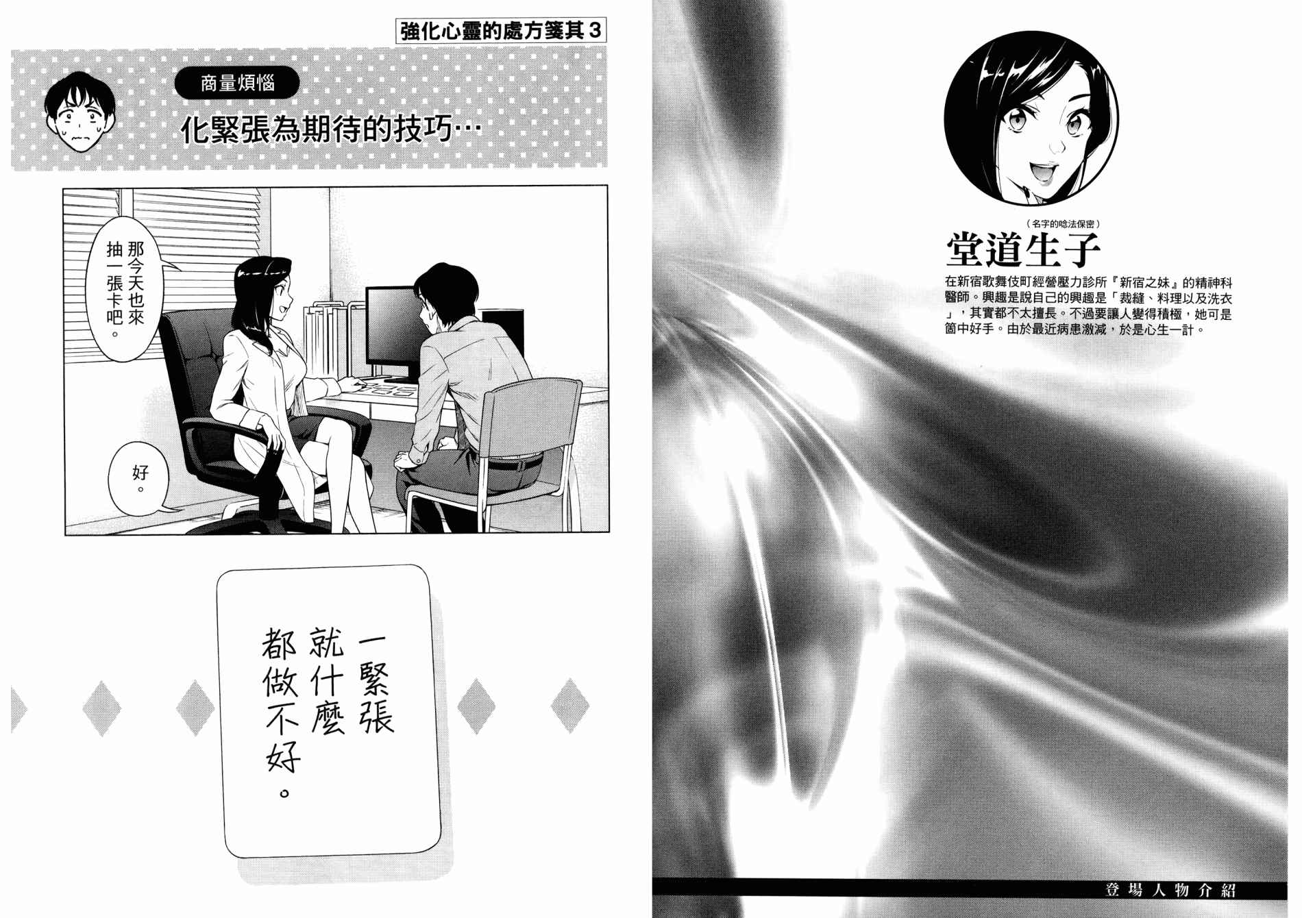 看漫画学习抗压咨商室漫画,第1卷4图