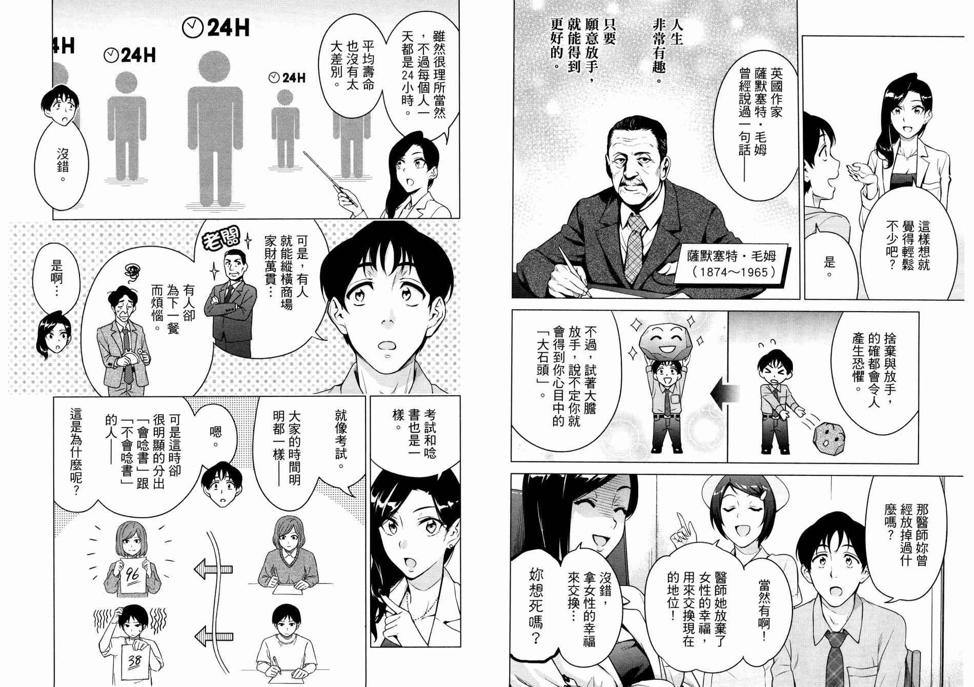 看漫画学习抗压咨商室漫画,第1卷2图