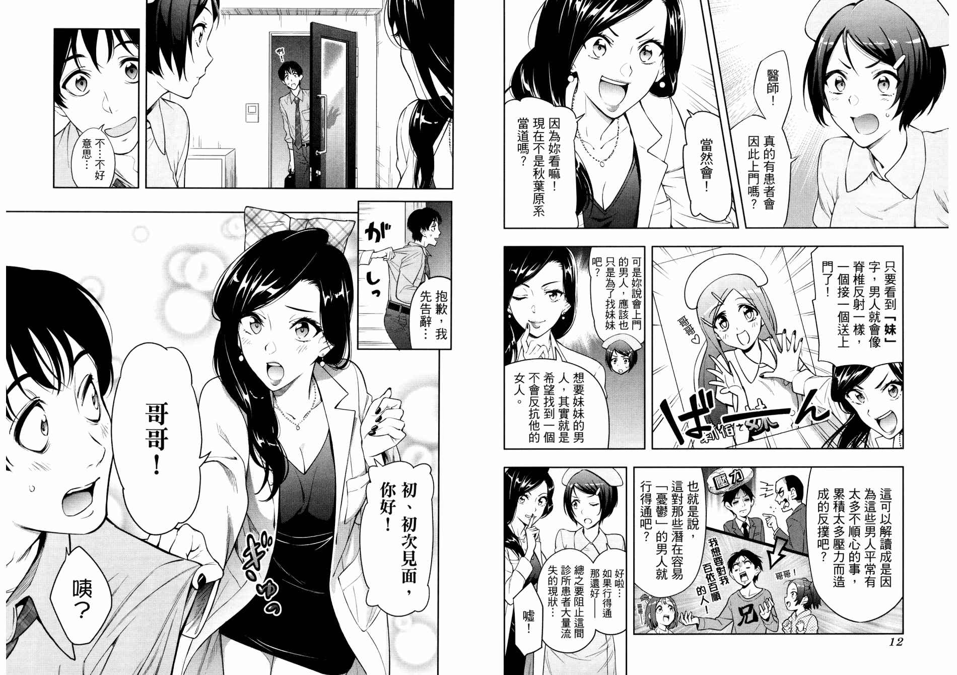 看漫画学习抗压咨商室漫画,第1卷4图