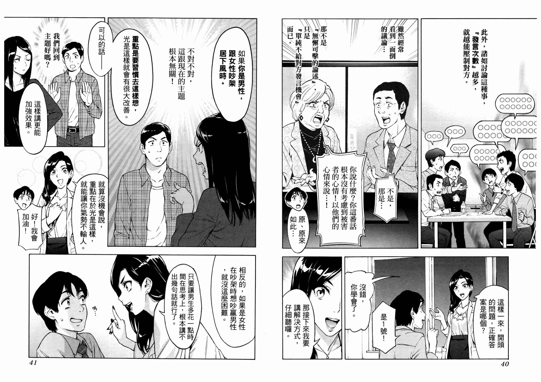 看漫画学习抗压咨商室漫画,第1卷3图